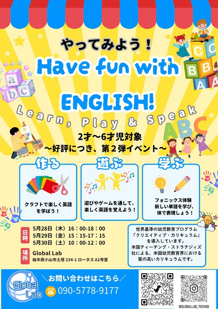 英会話スクール Global Lab
一緒に英語で遊ぼう！～2歳～6歳のお子さま～