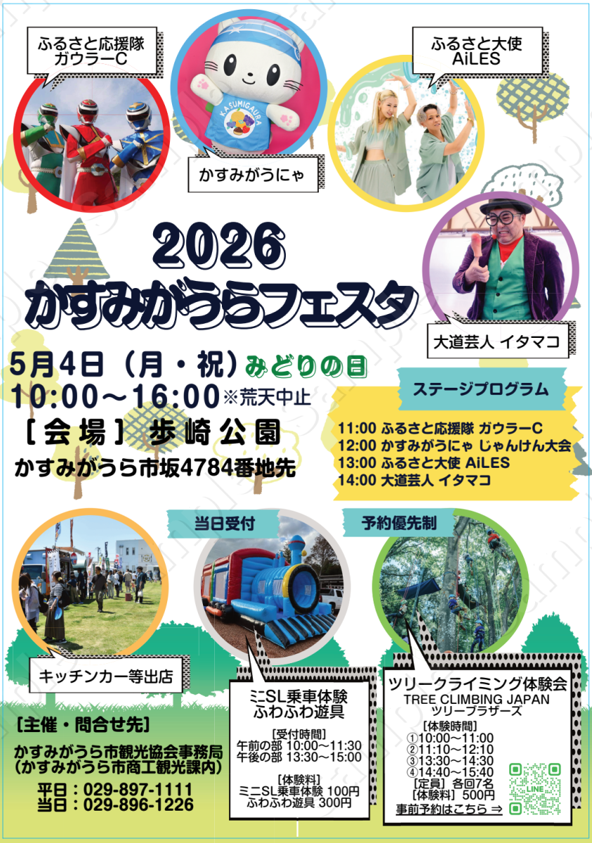 かすみがうらフェスタ2026 -GWグルメイベント-