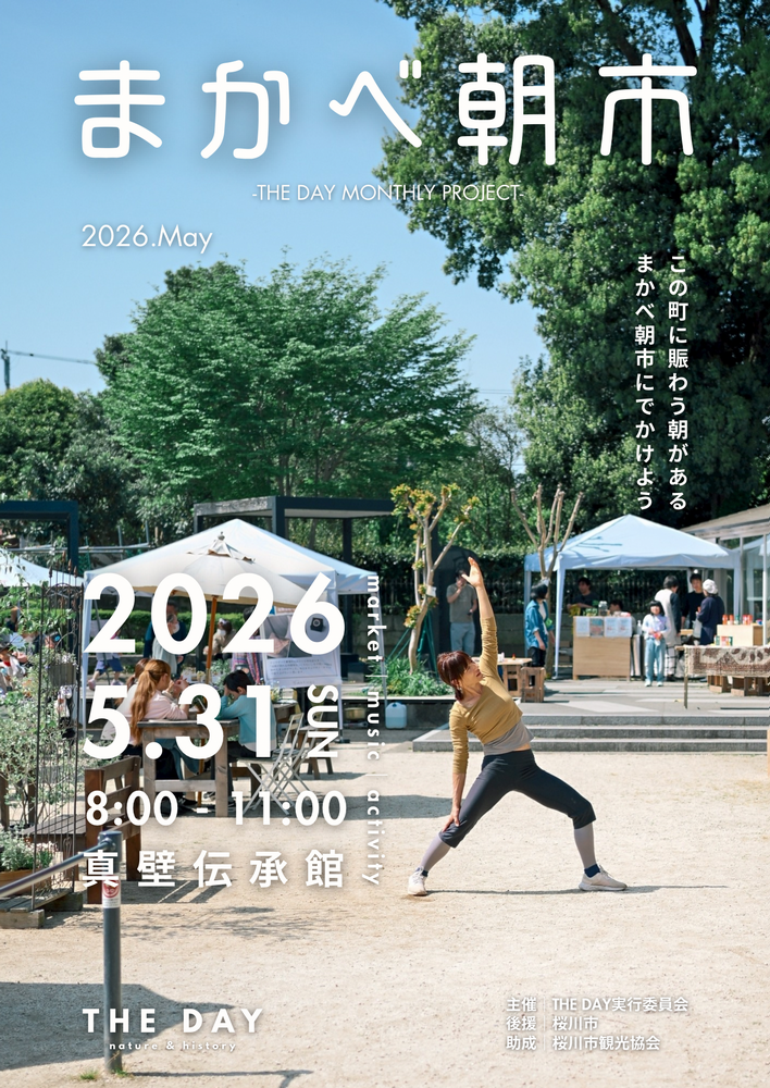 まかべ朝市  -THE DAY MONTHLY PROJECT-