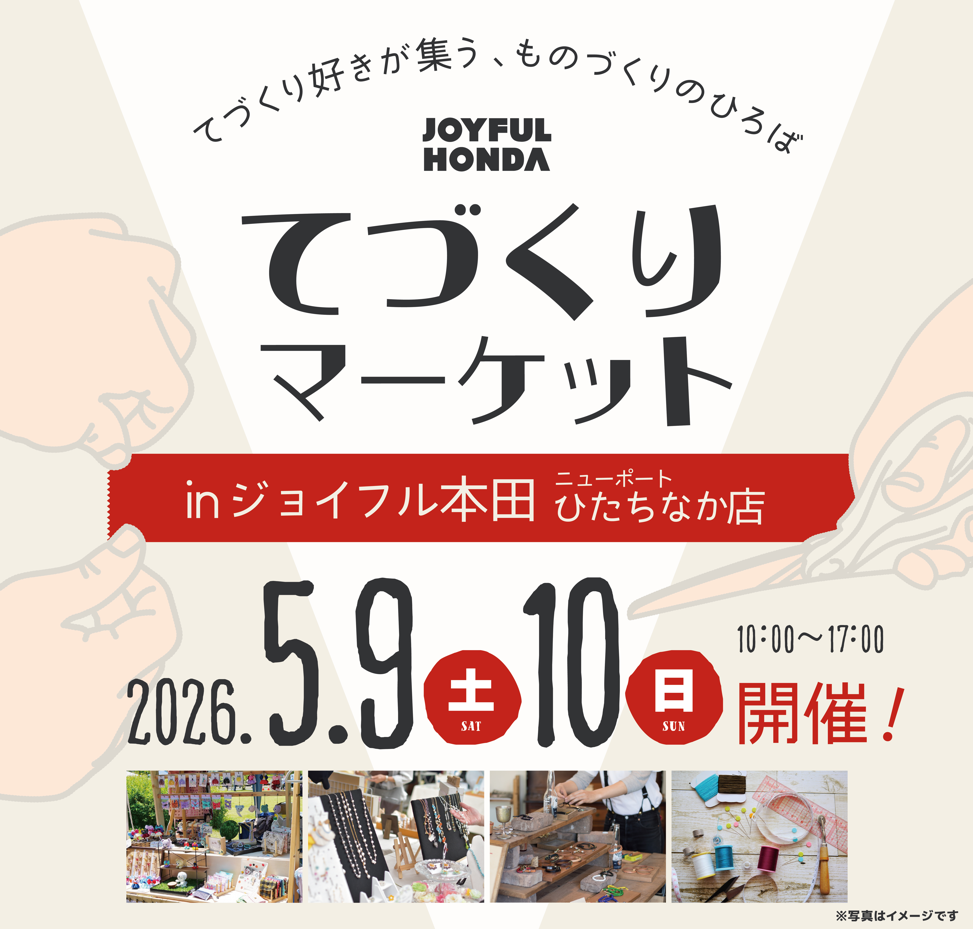 てづくりマーケット in ジョイフル本田ニューポートひたちなか店