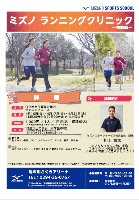 ランニングクリニック  4月度