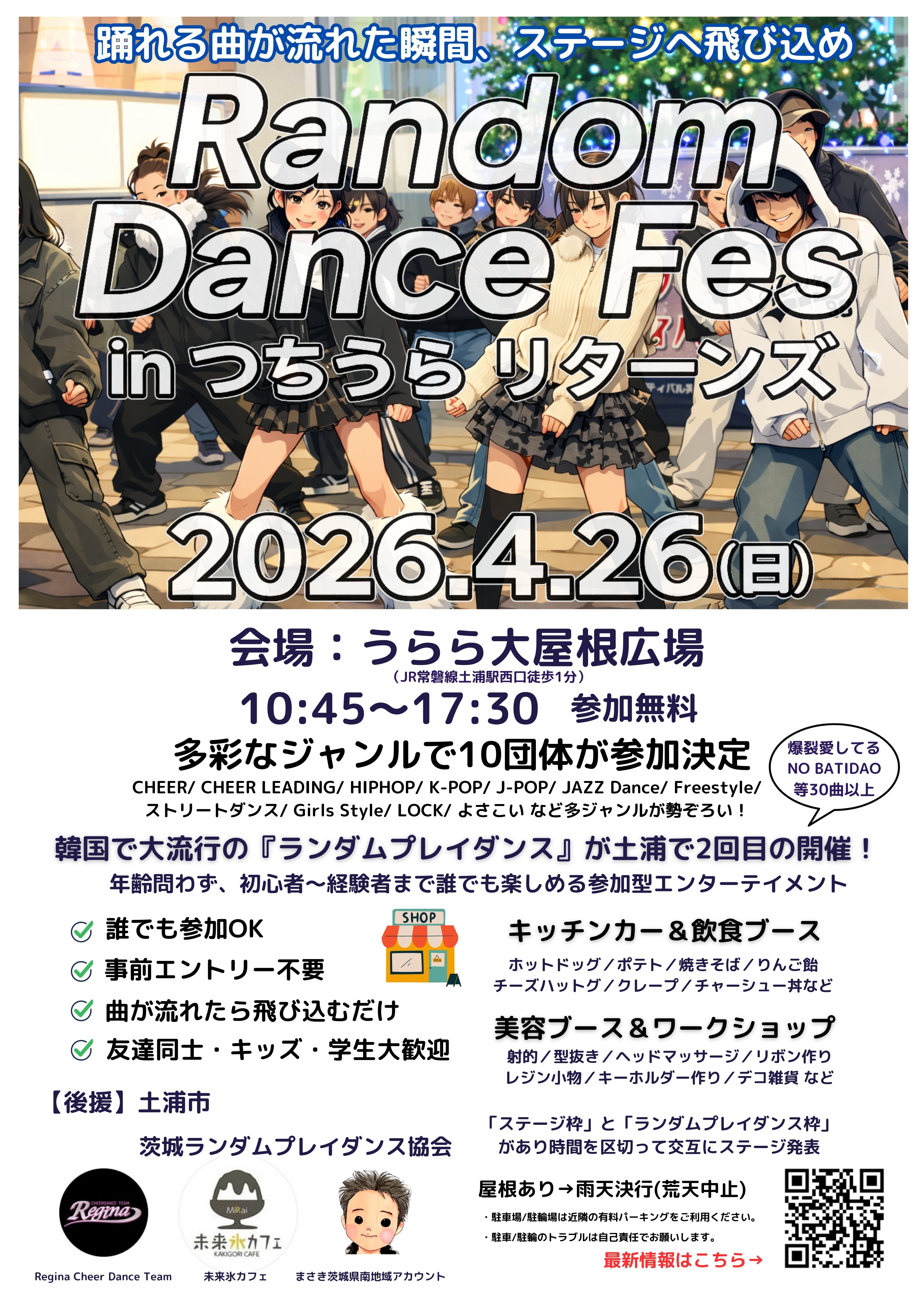Random Dance Fes in つちうら　リターンズ