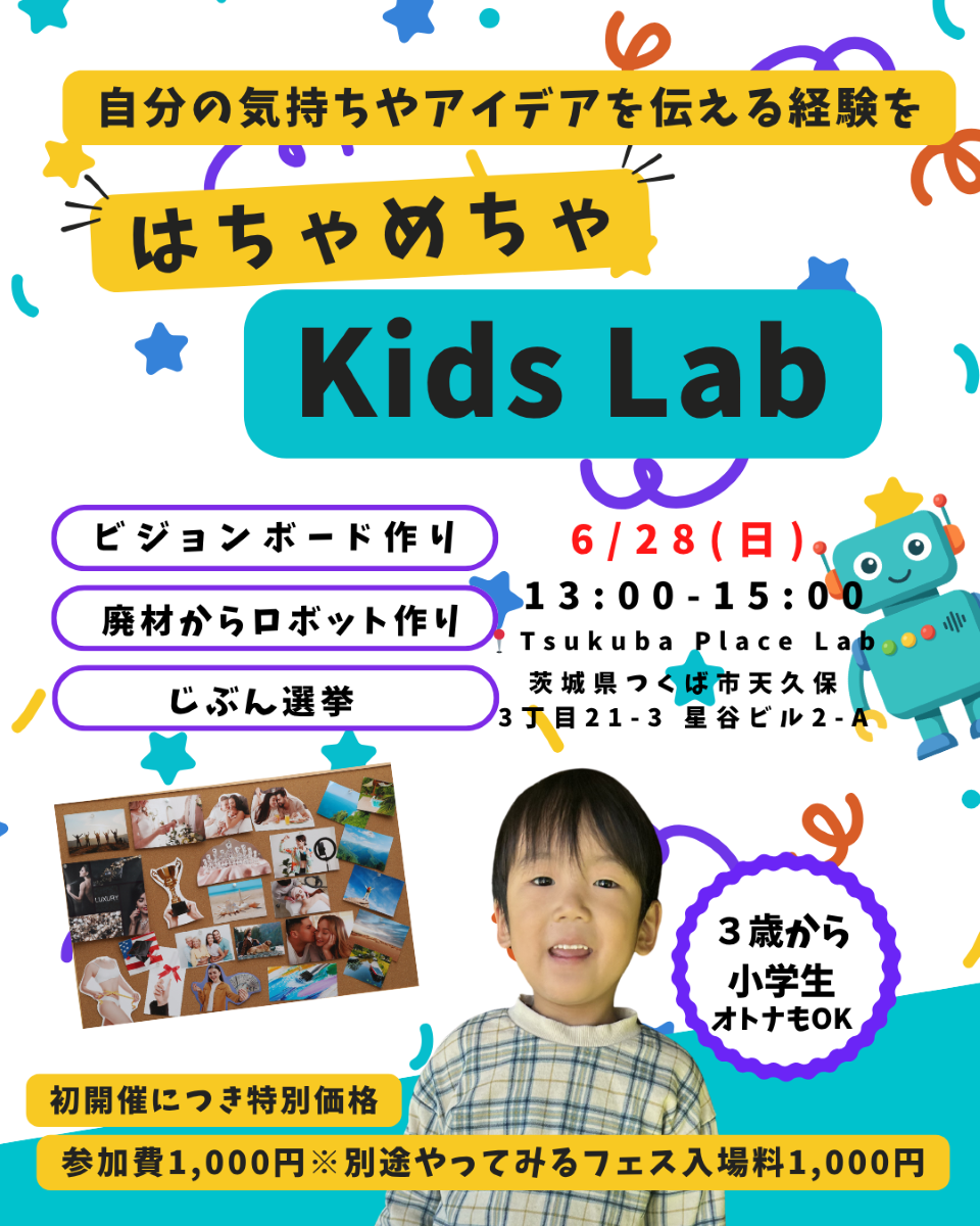 はちゃめちゃKids Lab開催！ビジョンボード・廃材ロボット作り・じぶん選挙