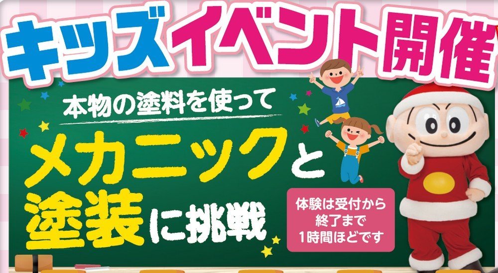キッズイベント開催【予約優先】