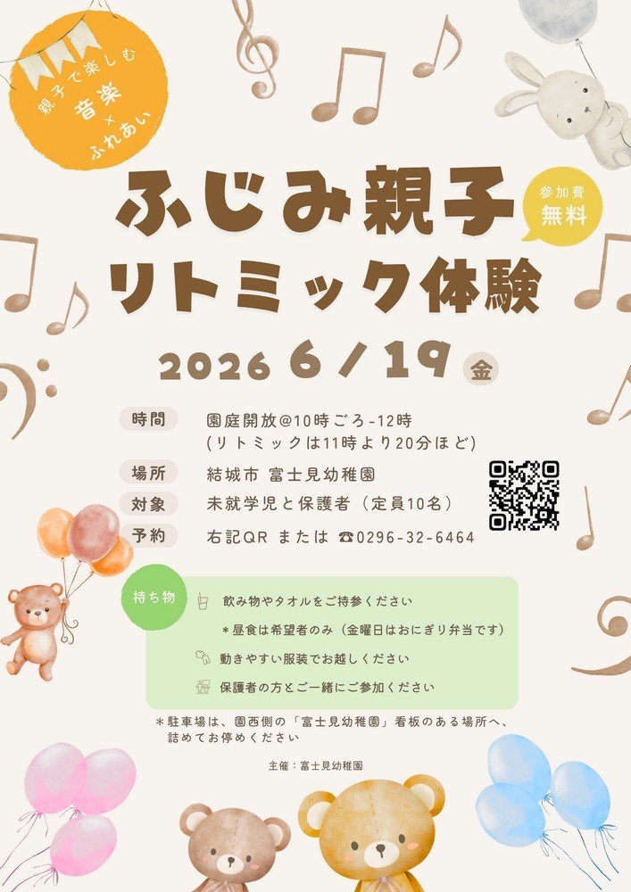 〜0歳から、親子で音とあそぶ時間〜
親子リトミック体験
