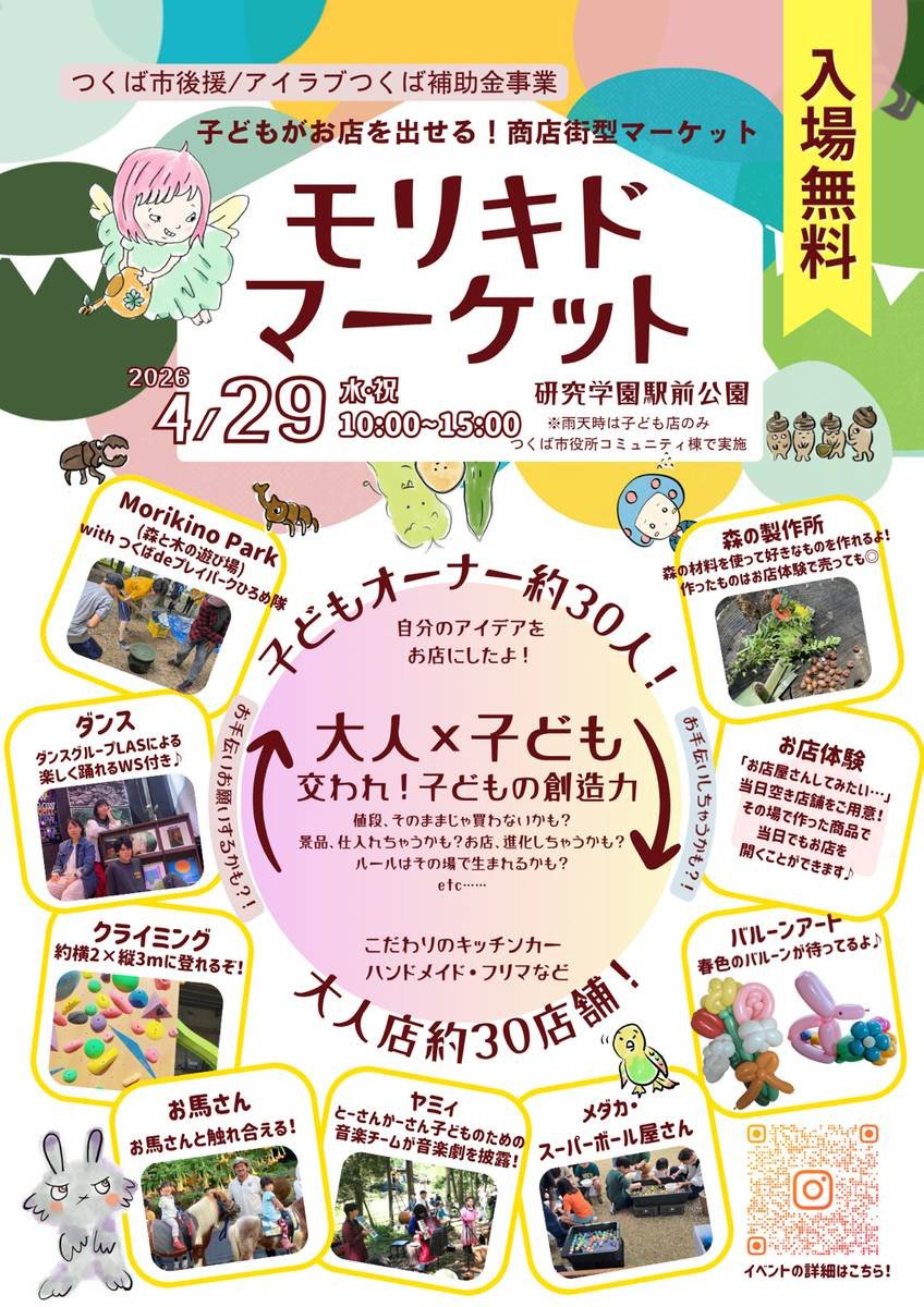子どもがお店を出せる！商店街型マーケット
モリキドマーケット