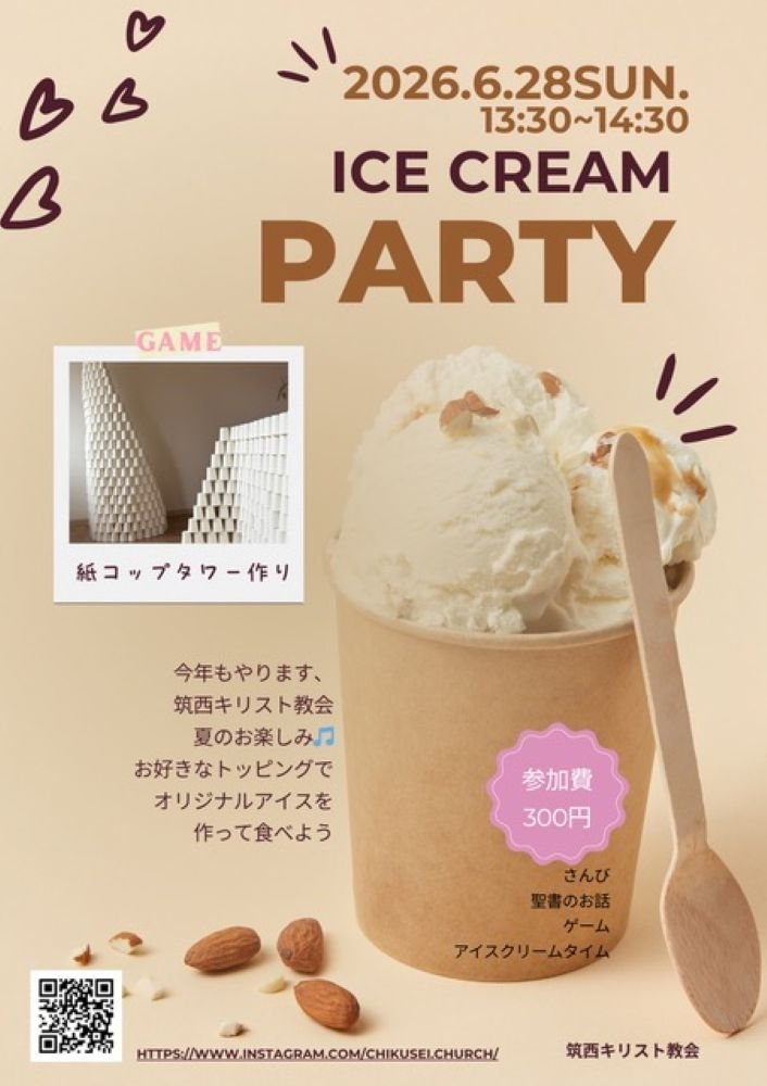 筑西キリスト教会
アイスクリームパーティー