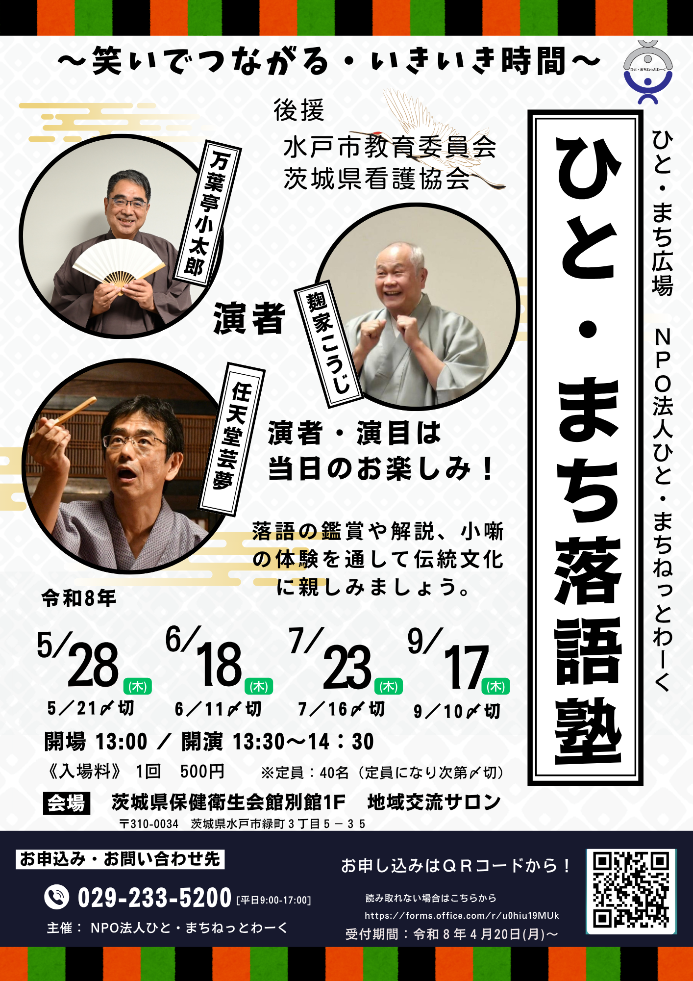 ひと・まち落語塾