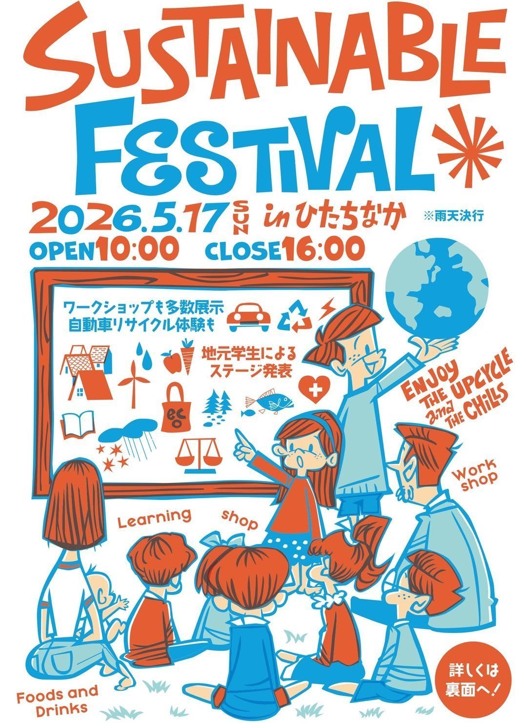 サステナブルフェスティバル2026