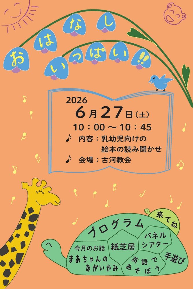 絵本の読み聞かせ
おはなしいっぱい！！
