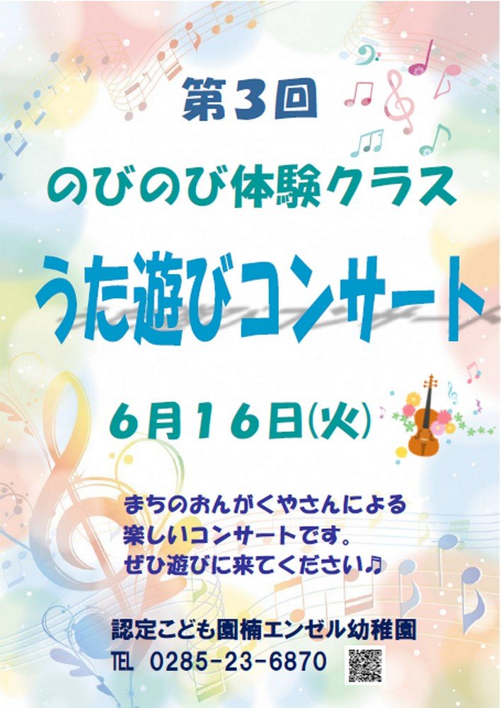 認定こども園 楠エンゼル幼稚園
第3回 のびのび体験クラス