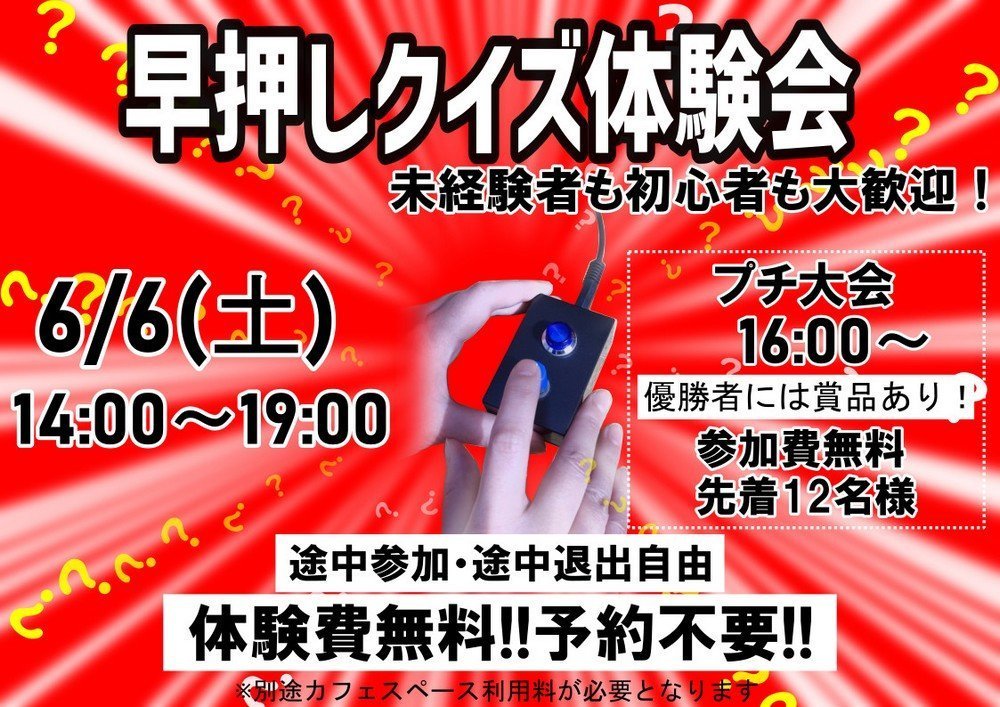 AsoVIVA HALL
早押しクイズ体験会