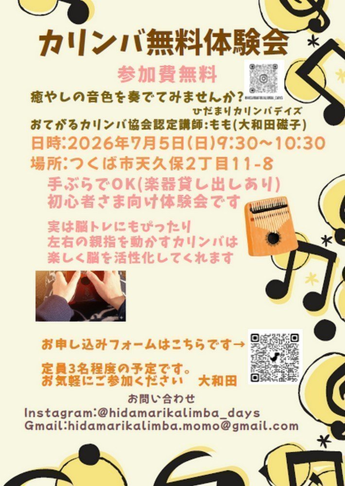 癒やしの音色で楽しく脳トレしてみませんか?
カリンバ無料体験会