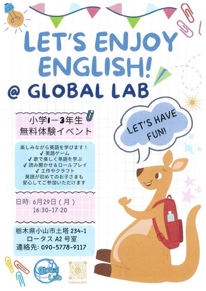 英会話スクール Global Lab
聞ける！話せる！英語であそぼう♪