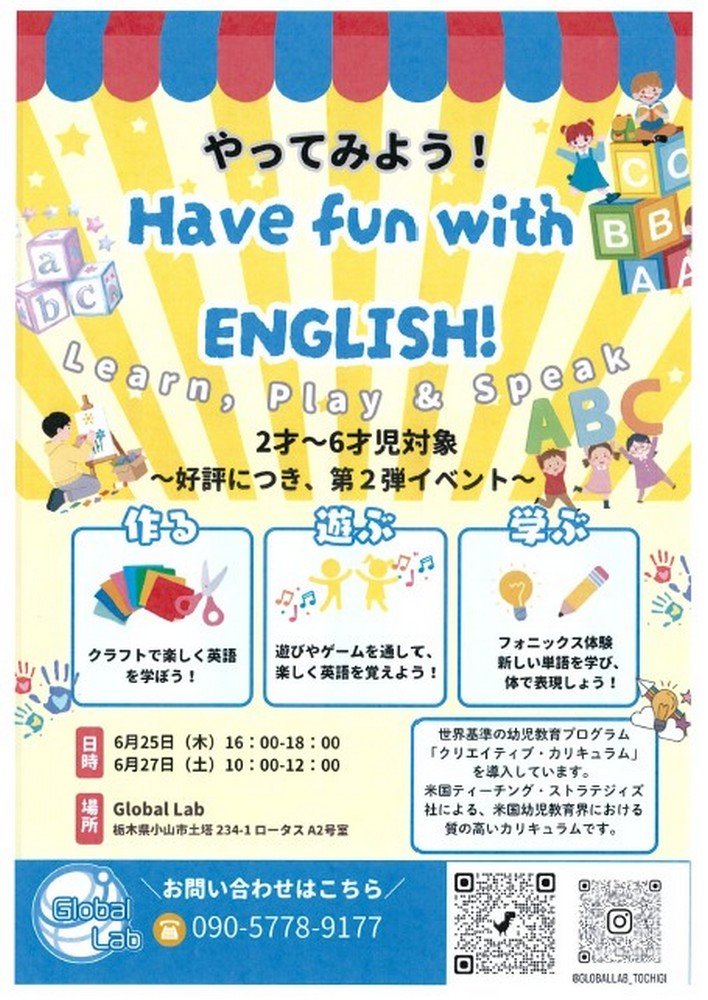 英会話スクール Global Lab
ワクワクいっぱい！英語の2日間