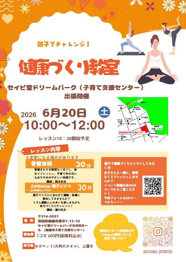 楽しく体をほぐし、リフレッシュ！
健康づくり教室