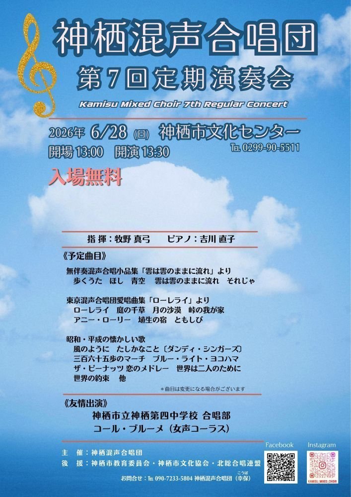 神栖混声合唱団
第7回 定期演奏会