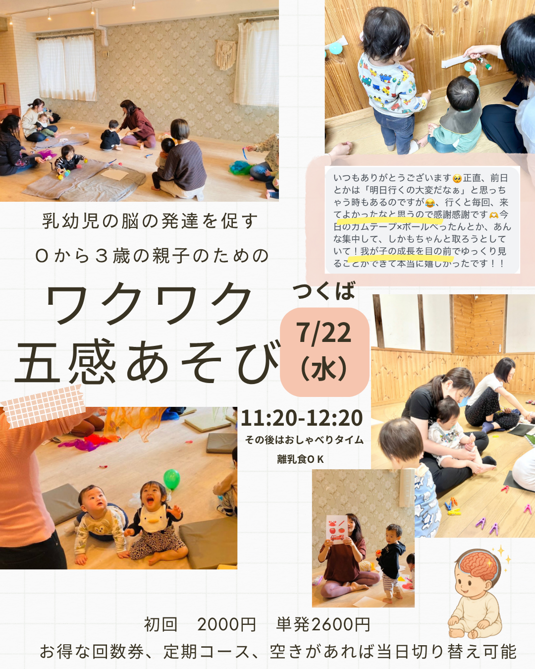 【つくば】0〜3歳親子のためのワクワク五感あそび