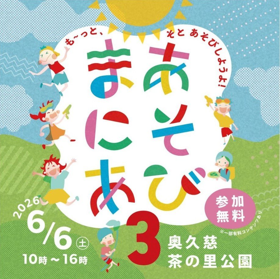 あそびまにあ３
