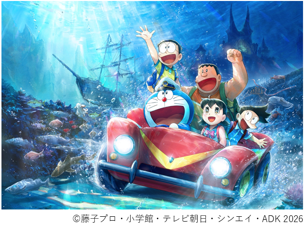 シネマdeパルティ『映画ドラえもん 新・のび太の海底鬼岩城』