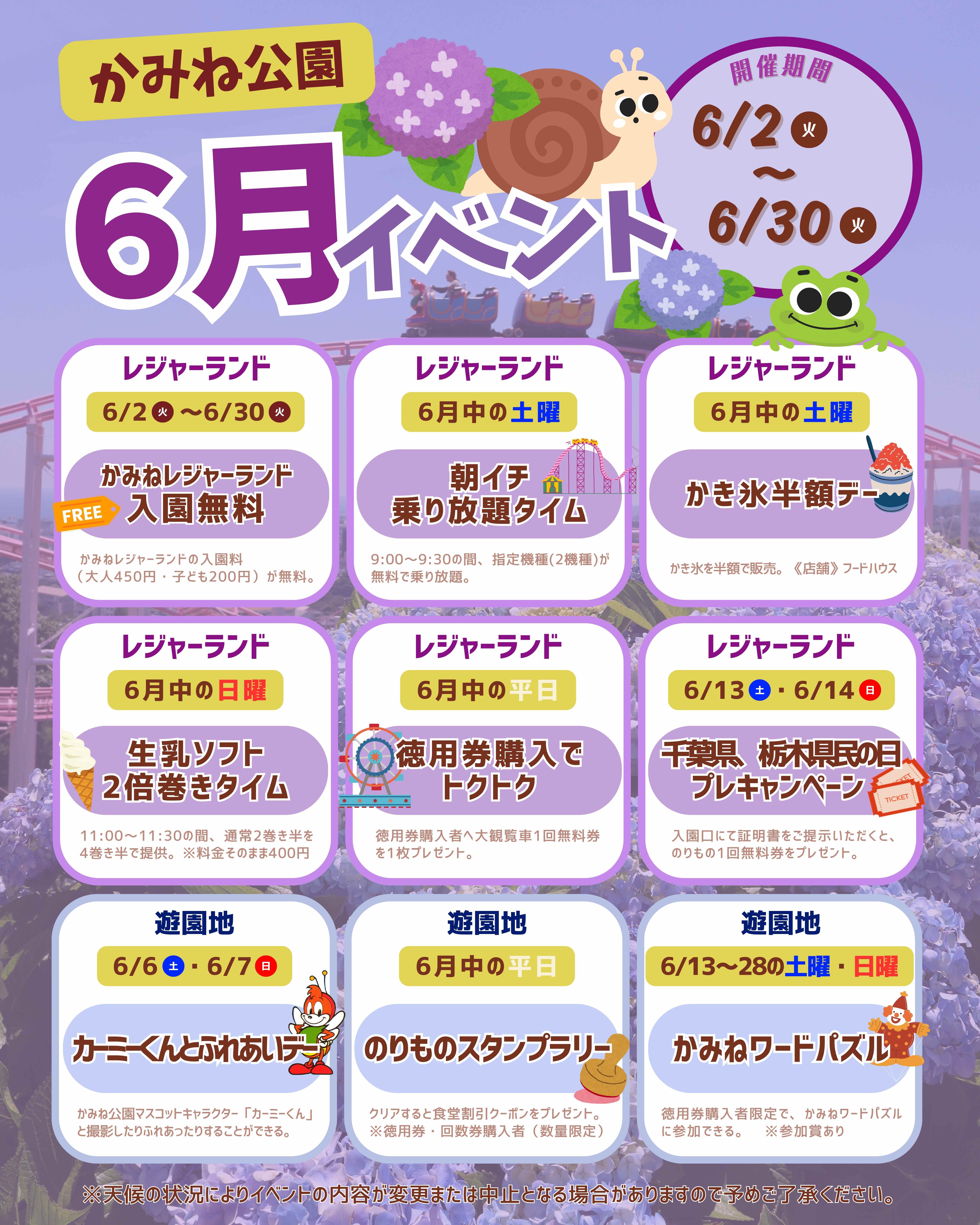かみねレジャーランド入園無料・朝イチ乗り放題タイム