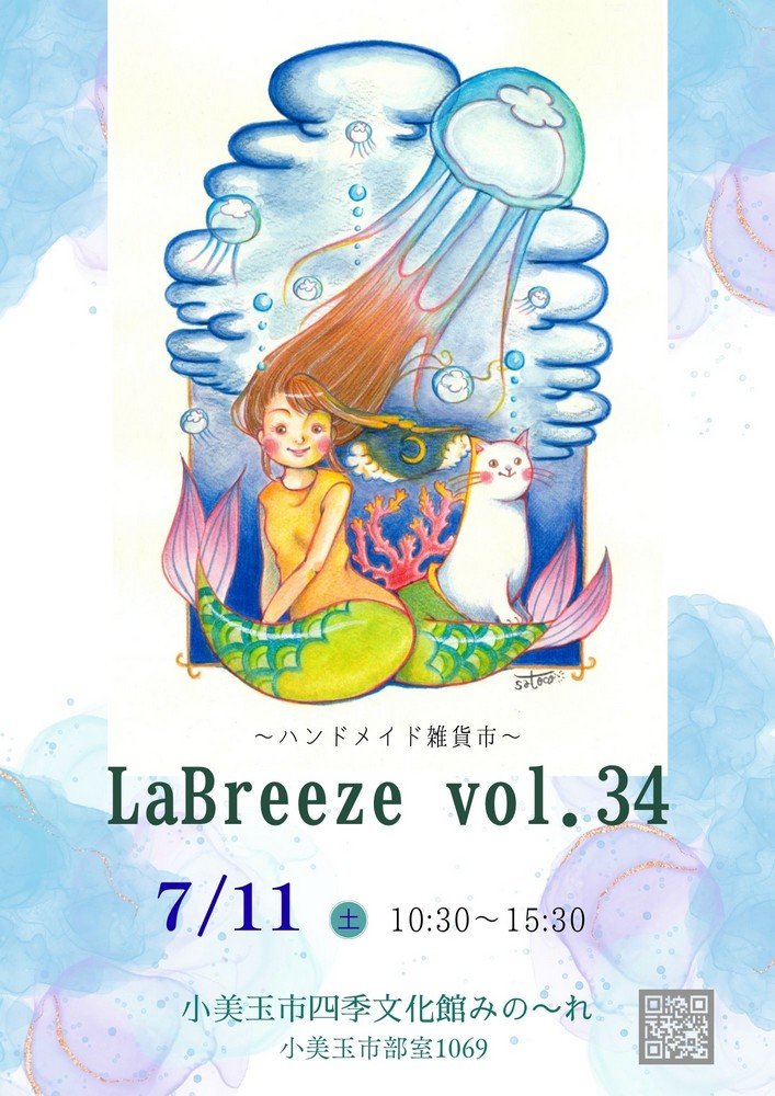 ～ハンドメイド雑貨市～
LaBreeze vol.34