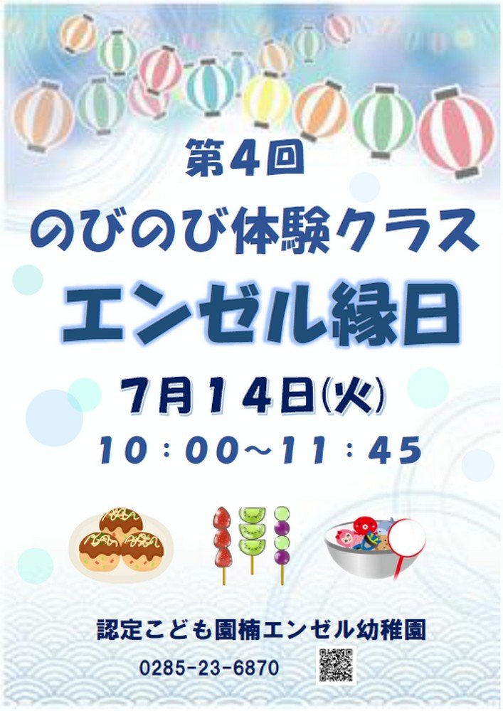 認定こども園 楠エンゼル幼稚園
第4回 のびのび体験クラス