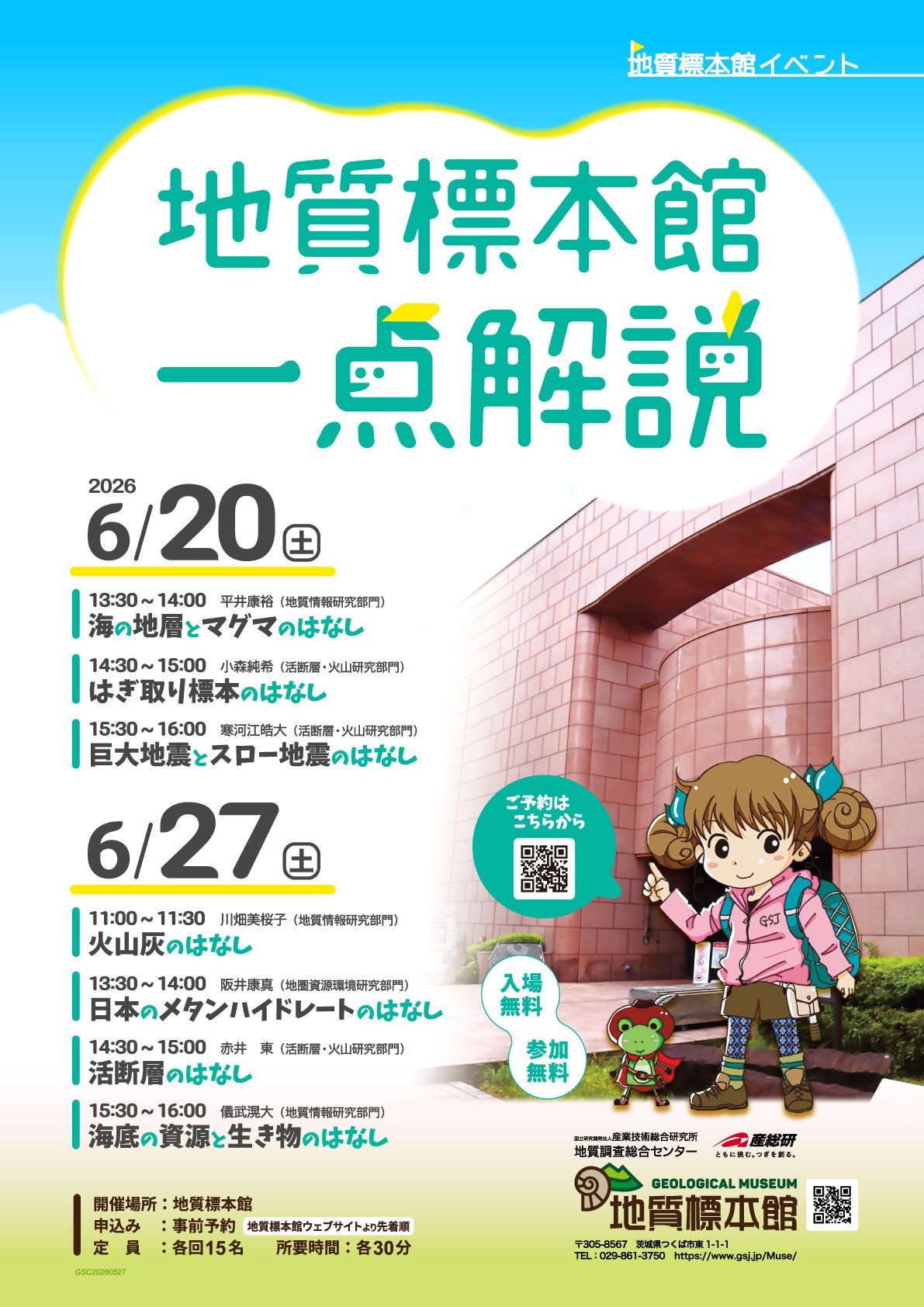 地質標本館 イベント 「地質標本館　一点解説」