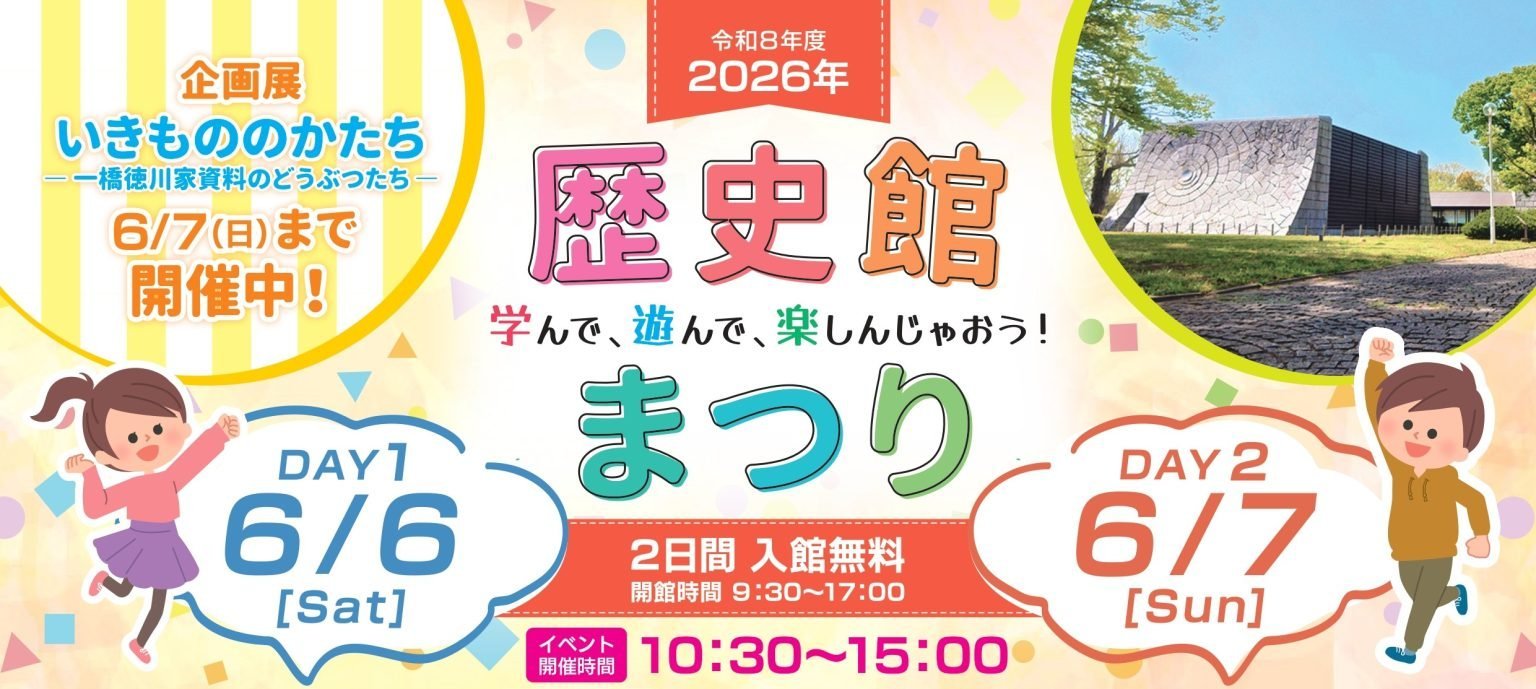 歴史館まつり