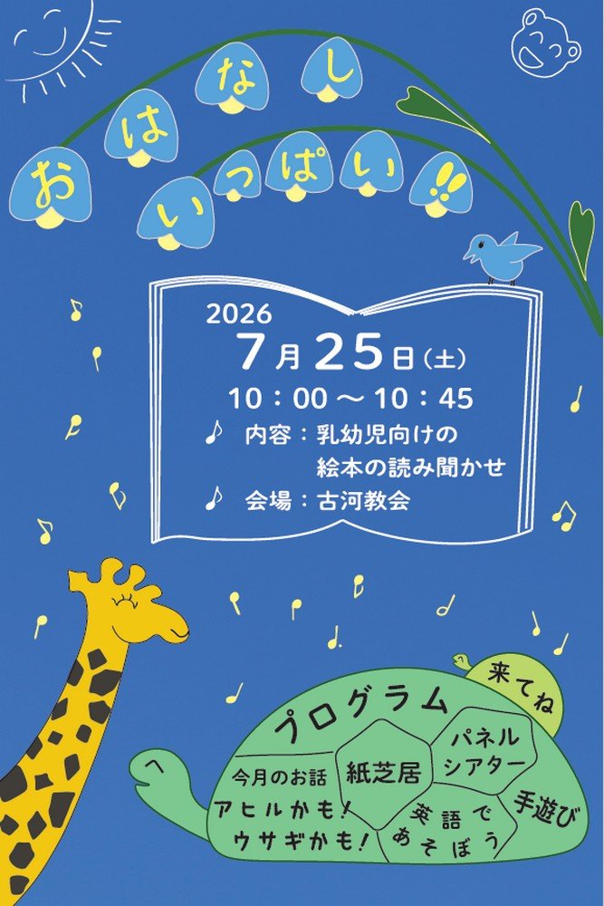 絵本の読み聞かせ
おはなしいっぱい！！