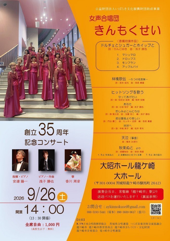 女声合唱団きんもくせい
創立35周年 記念コンサート