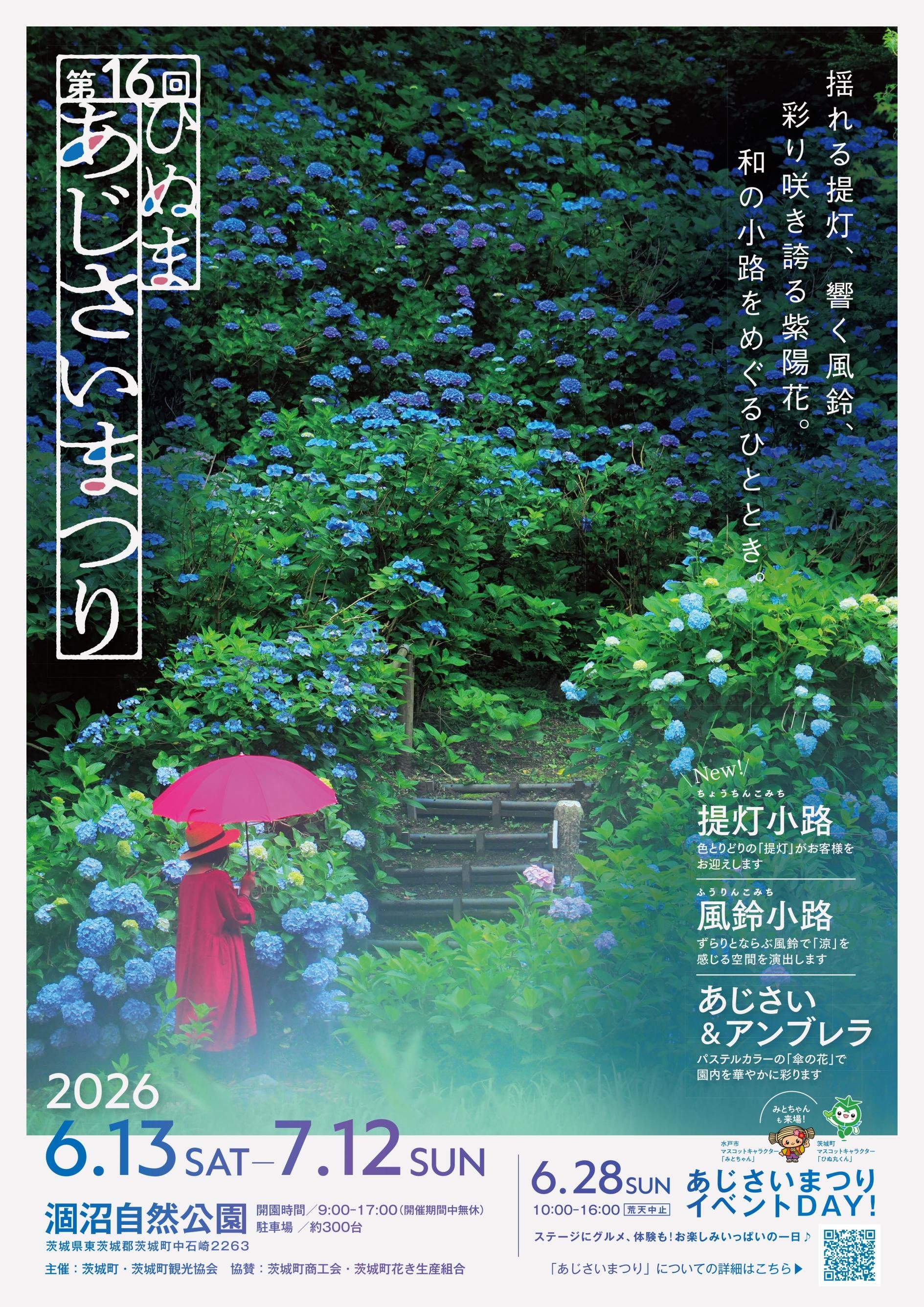第16回ひぬまあじさいまつり