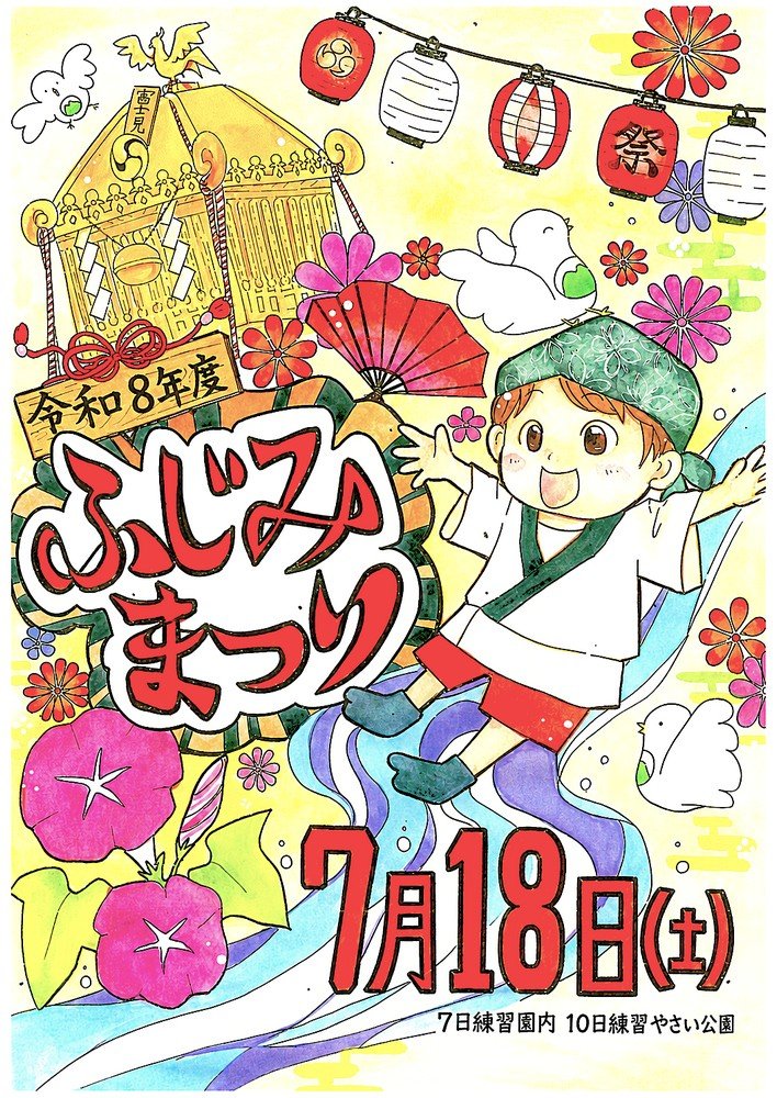みんなでワッショイ！ふじみまつり2026