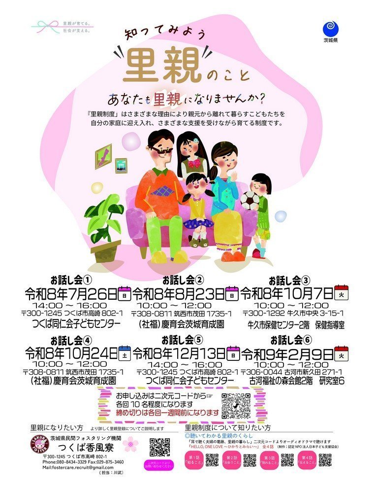 知ってみよう里親のこと
あなたも里親になりませんか？