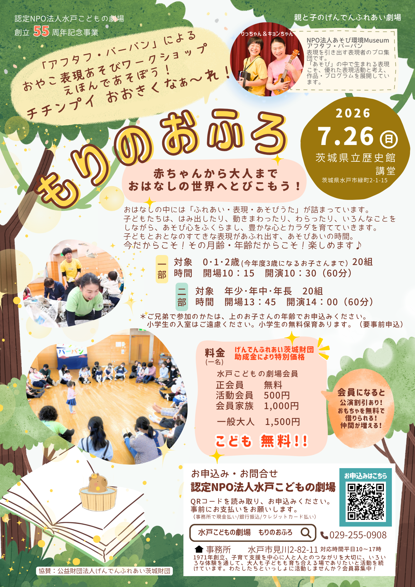 親子表現あそびワークショップ　えほんであそぼう！ チチンプイおおきくなぁ～れ！「もりのおふろ」