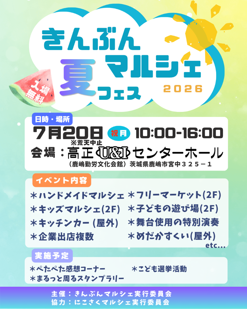 みんなで楽しむ！
きんぶんマルシェ SUMMER FES