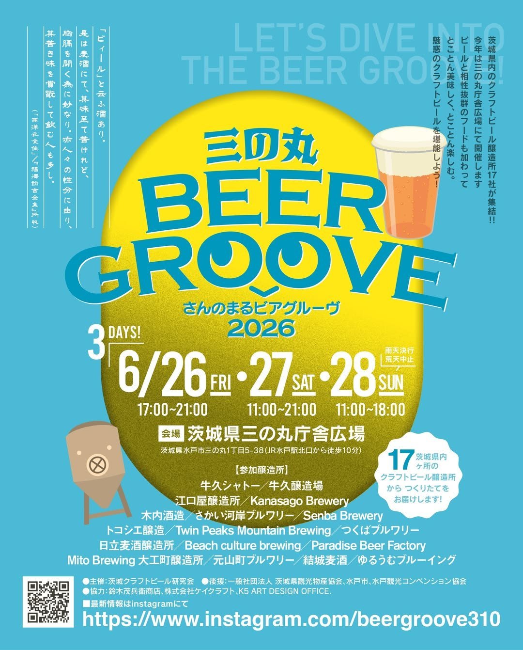 三の丸BEER GROOVE 2026