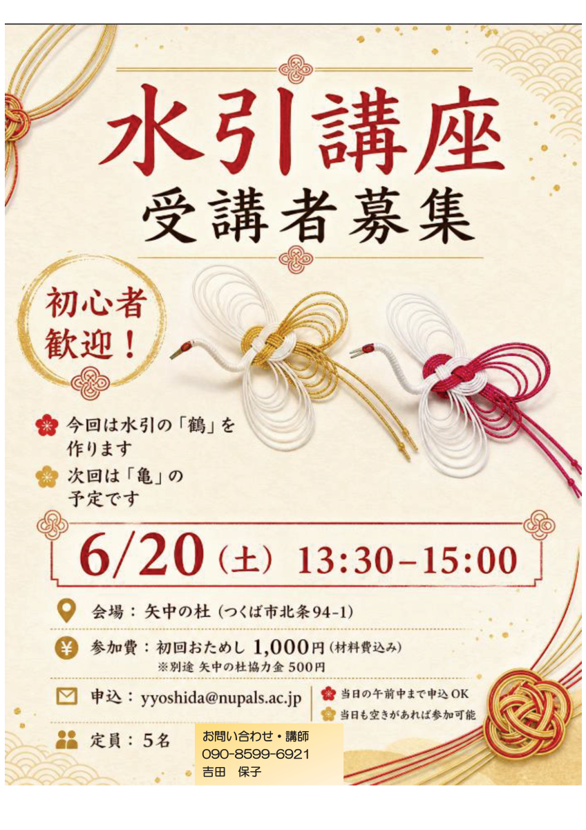 水引講座