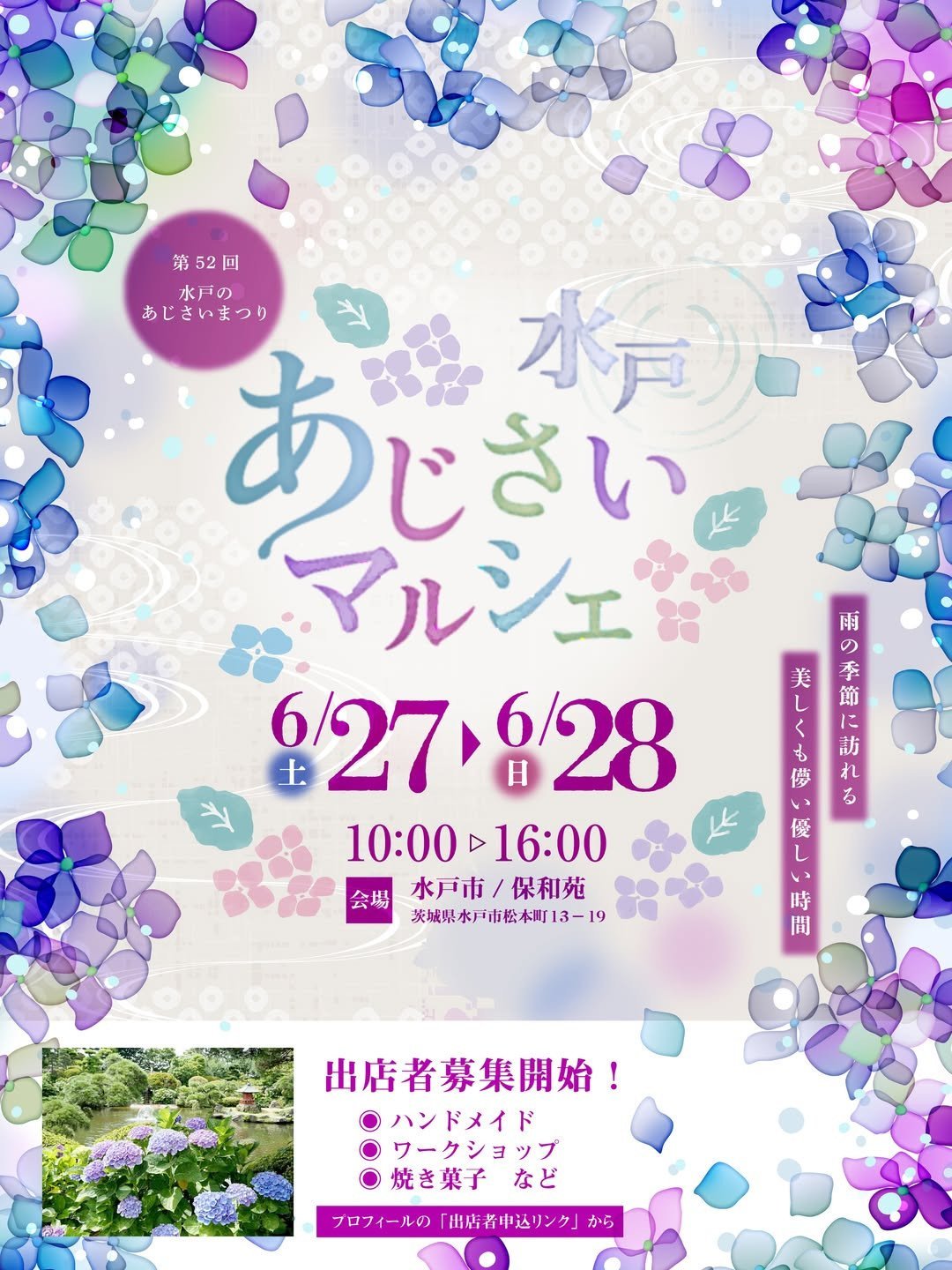 水戸あじさいマルシェ