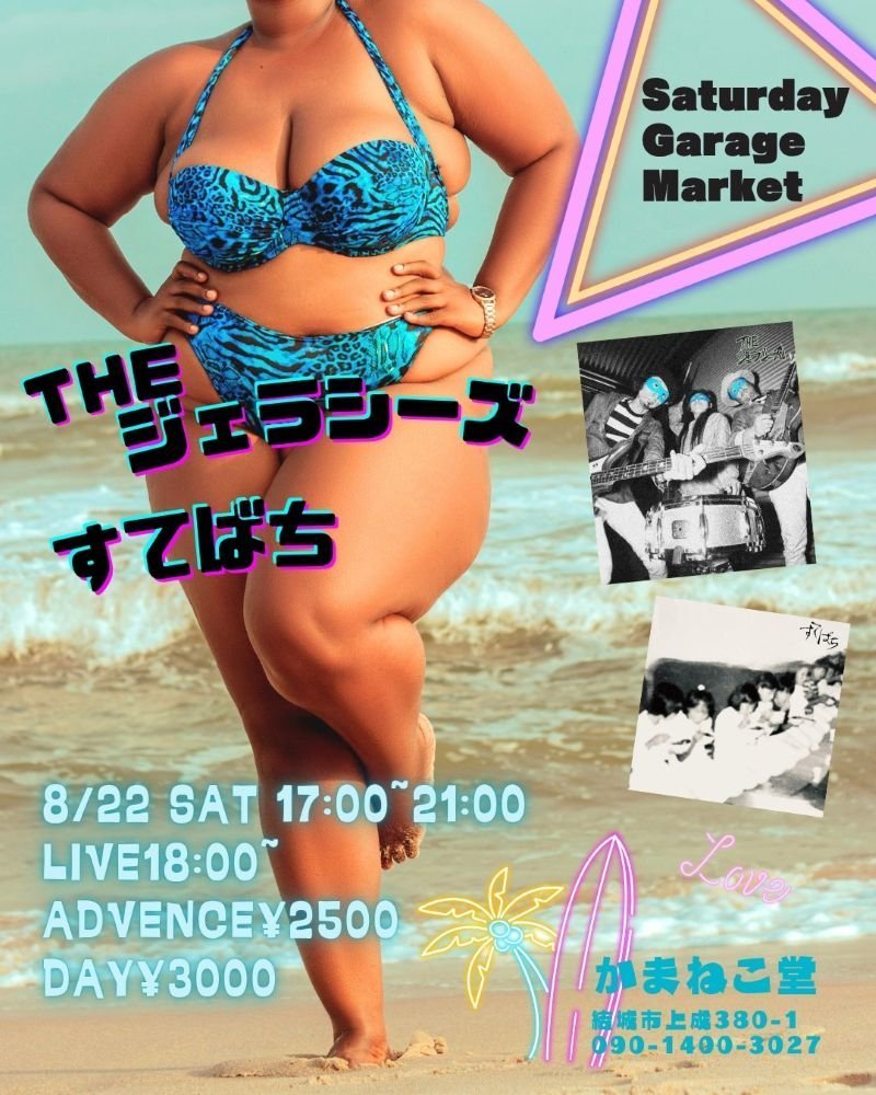 Saturday Garage Market
LIVE :THE ジェラシーズ／すてばち