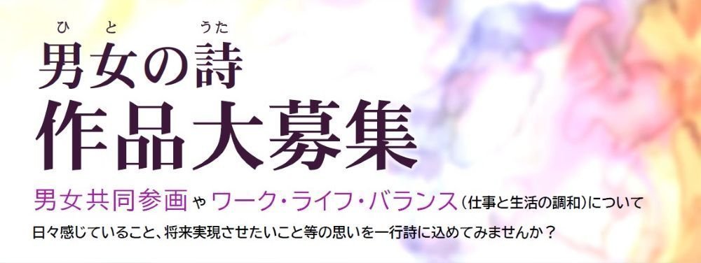 男女の詩(ひとのうた)
作品大募集