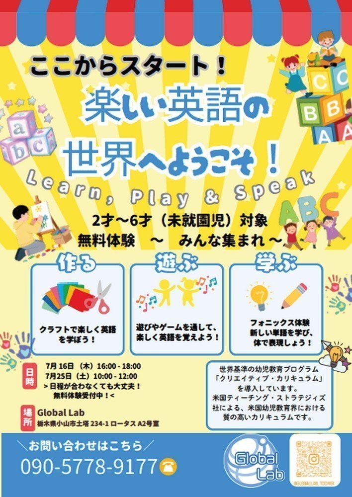 英会話スクール Global Lab
楽しい英語の世界へようこそ！