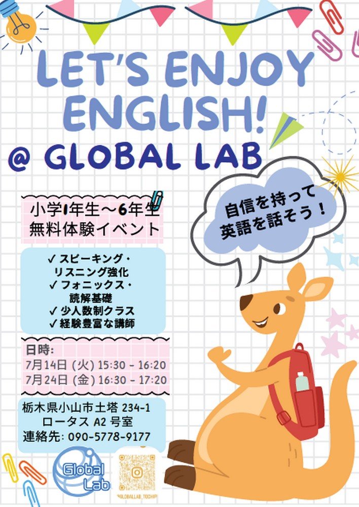 英会話スクール Global Lab
LET'S ENJOY ENGLISH！