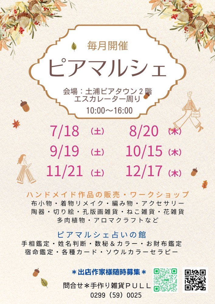 【毎月開催】ピアマルシェ