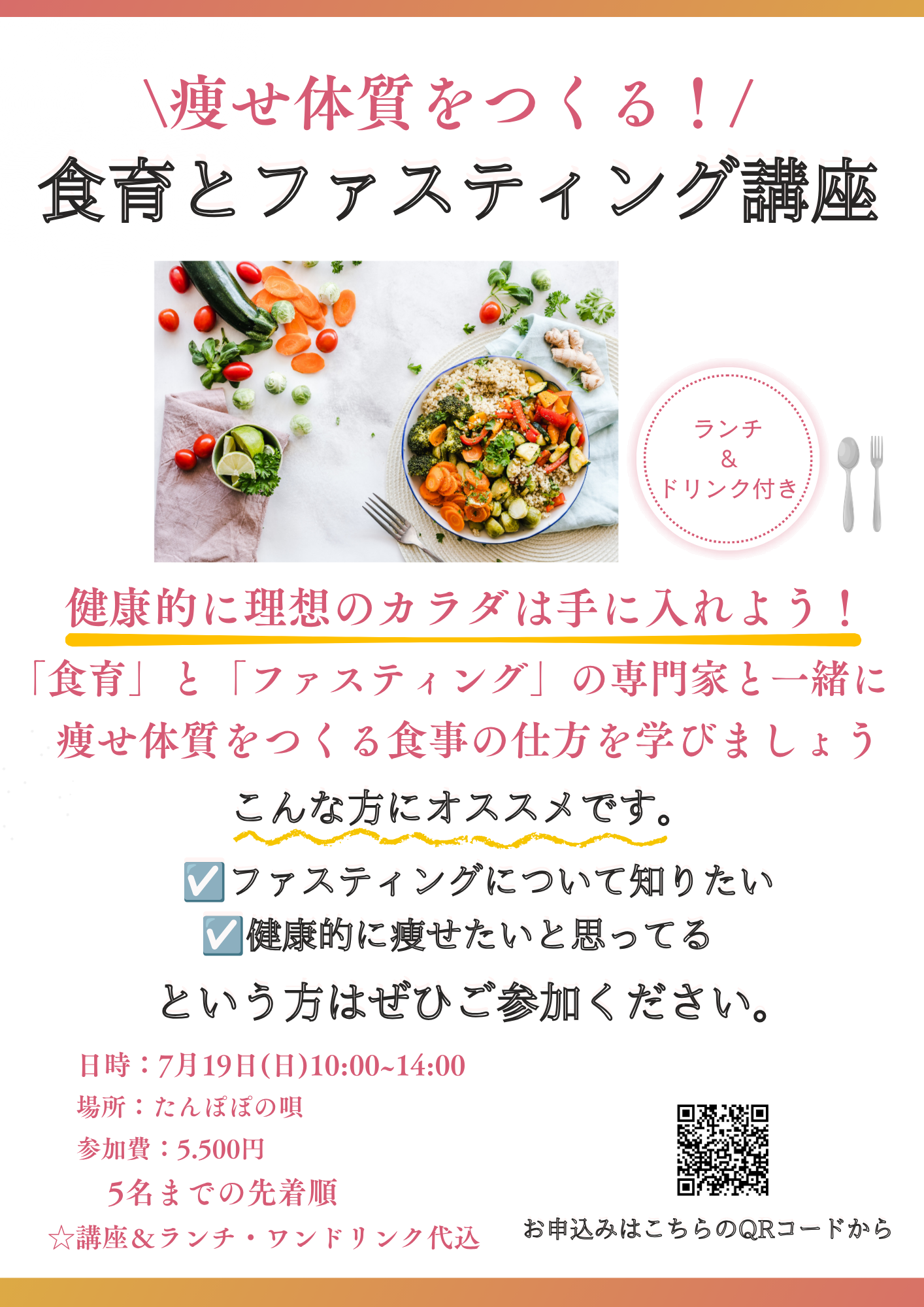 \痩せ体質をつくる！/食育とファスティング講座