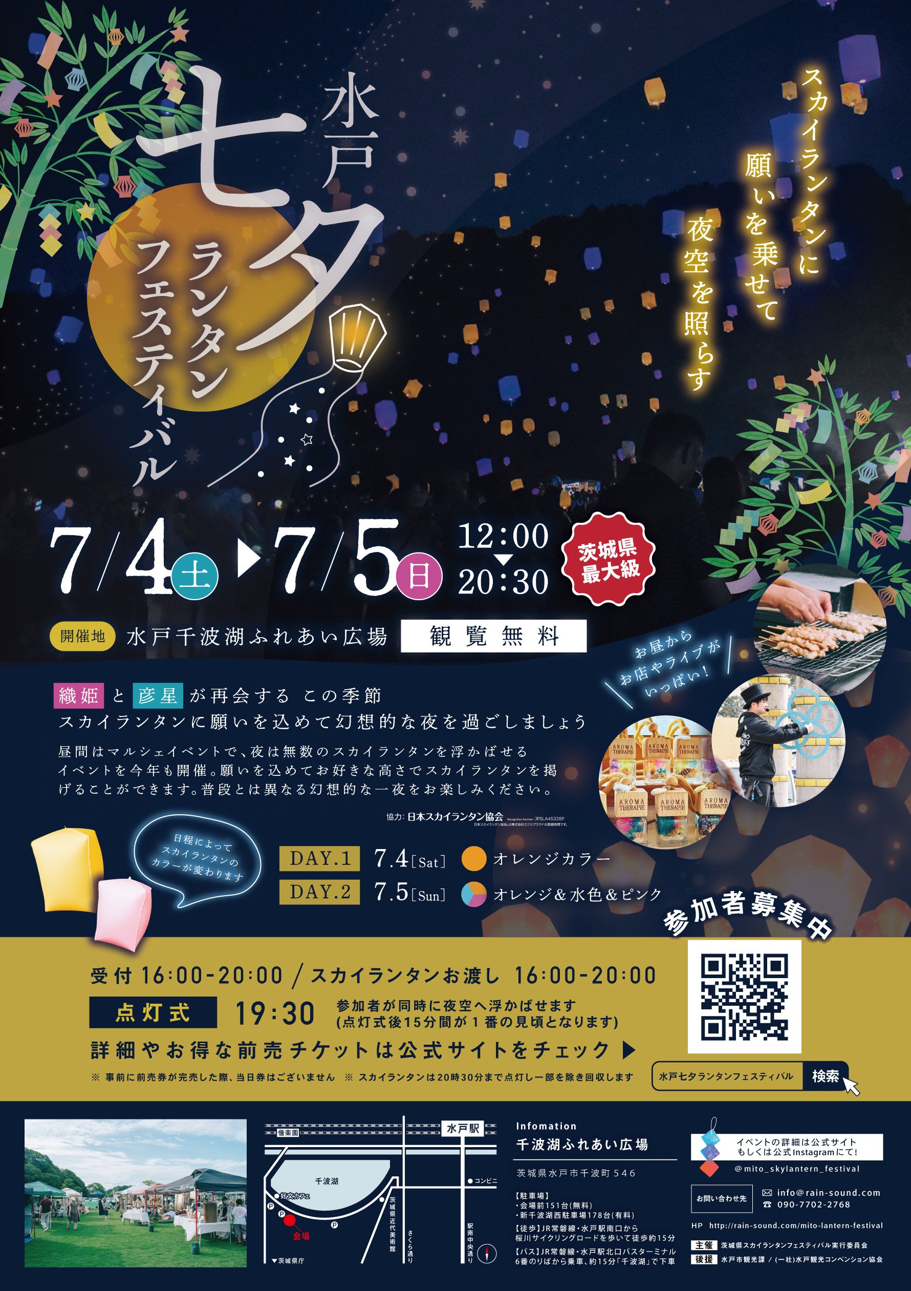 水戸七夕ランタンフェスティバル