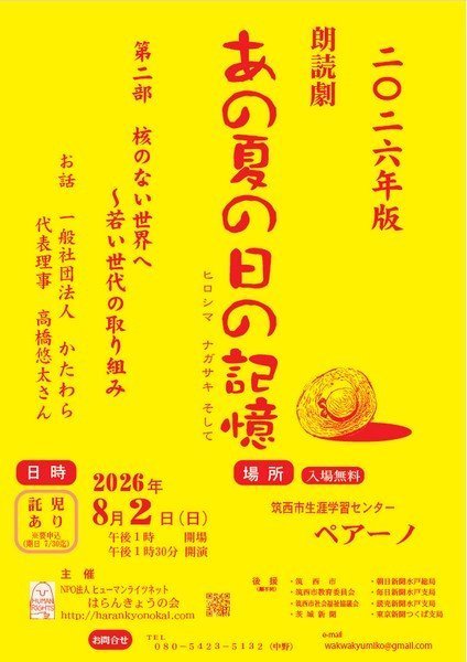 はらんきょうの会
朗読劇 あの夏の日の記憶