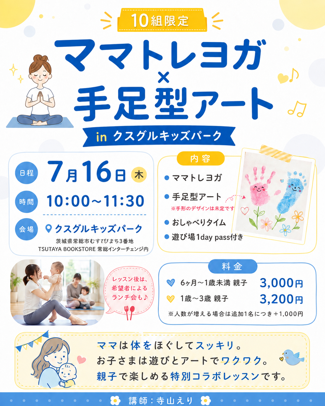 常総市｜ママトレヨガ×手足型アート親子イベント【遊び場1day pass付き】