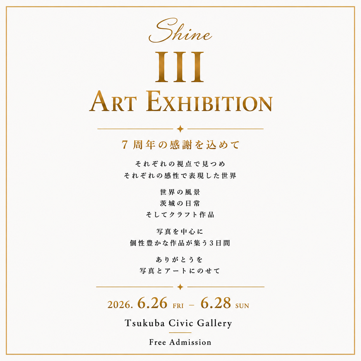 Shine 7周年記念Ⅲ ART EXHIBITION 心が旅するアート展へようこそ