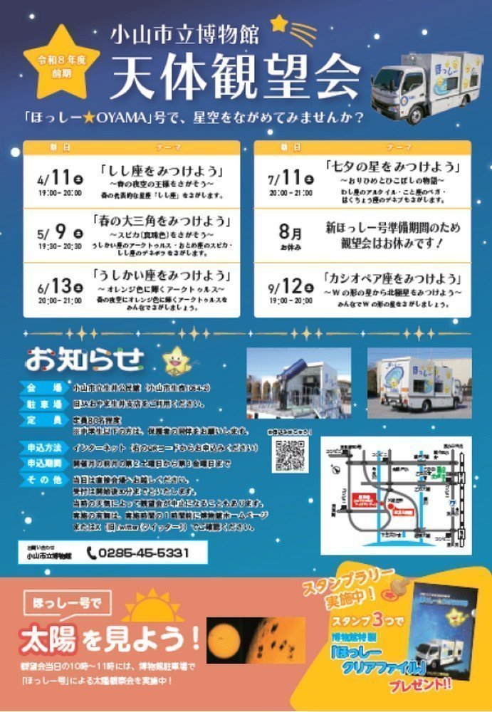 9月の天体観望会
「カシオペア座をみつけよう」